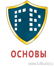 Знаки и таблички для строительных площадок в Берёзовском купить