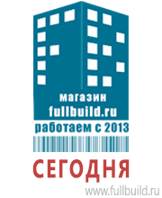 Знаки и таблички для строительных площадок купить в Берёзовском