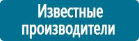 Знаки по электробезопасности в Берёзовском купить Магазин Охраны Труда fullBUILD
