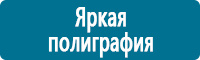 Плакаты по охране труда в Берёзовском Магазин Охраны Труда fullBUILD