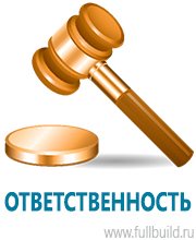 Планы эвакуации в Берёзовском купить Магазин Охраны Труда fullBUILD